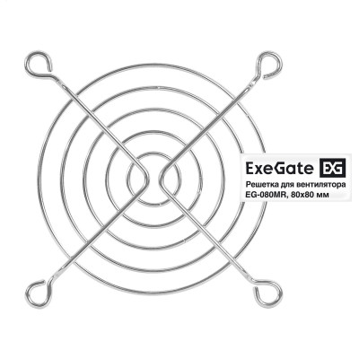 Решетка для вентилятора 80x80 EXEGATE EG-080MR