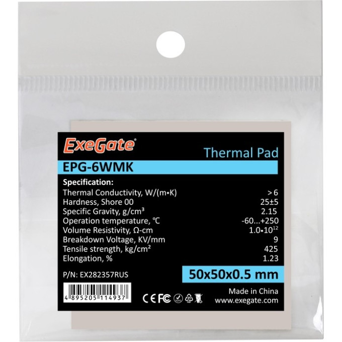Термопрокладка EXEGATE EPG-6WMK 50X50X0,5 EX282357RUS